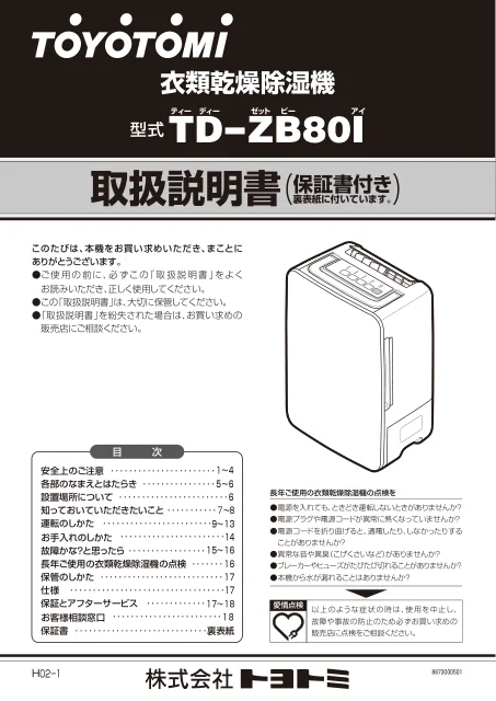 toyotomiトヨトミ TD-ZB80I